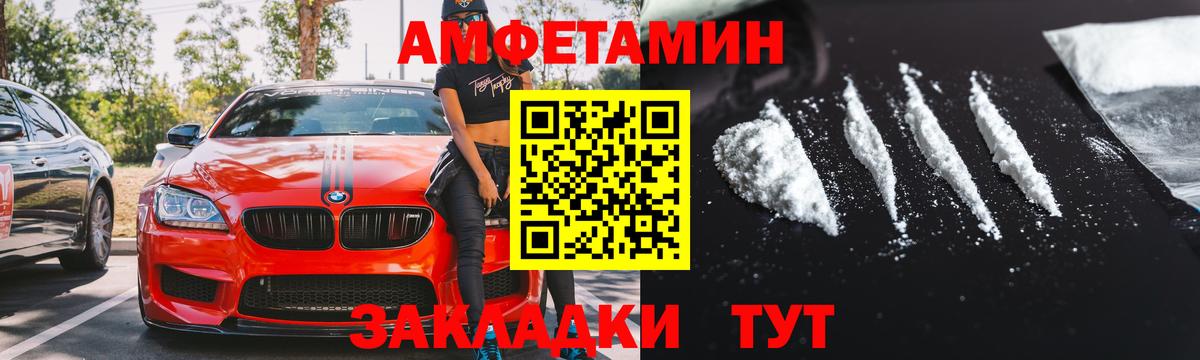 Амфетамин  Вход с VPN  Amphetamine  Амфетамин VHQ  Балашов 