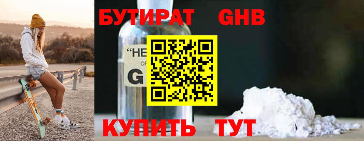 БУТИРАТ вода Балашов