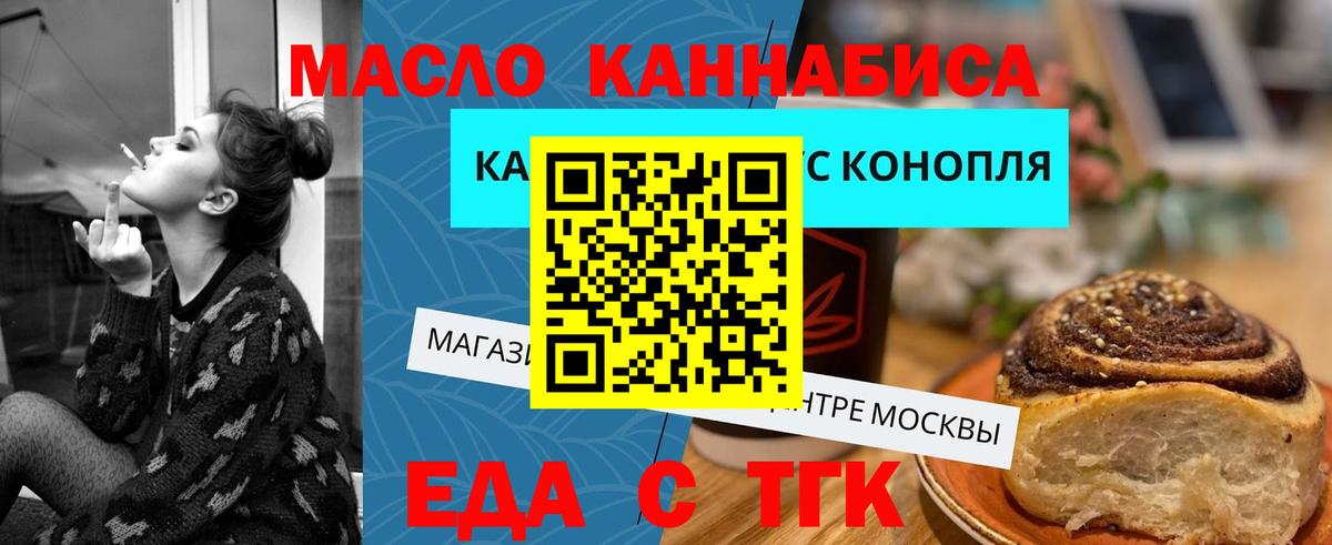Еда ТГК конопля  Вход с VPN  Балашов 