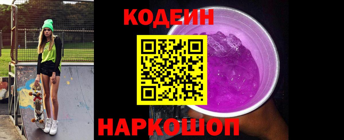 Балашов  Кодеиновый сироп Lean напиток Lean (лин)  наркотики  Кодеин напиток Lean (лин)  Вход с VPN 
