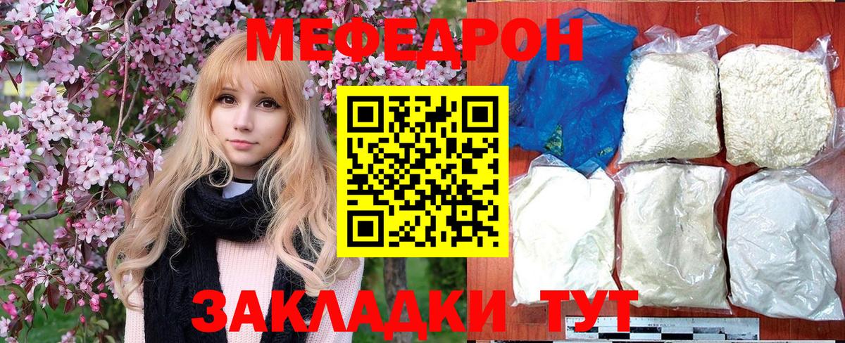 Мефедрон  Вход с VPN  Балашов  МЯУ-МЯУ мука  Мефедрон mephedrone 