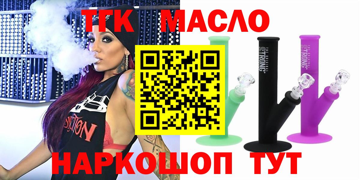 ТГК вейп с тгк  Вход с VPN  Балашов  продажа наркотиков  Дистиллят ТГК жижа 